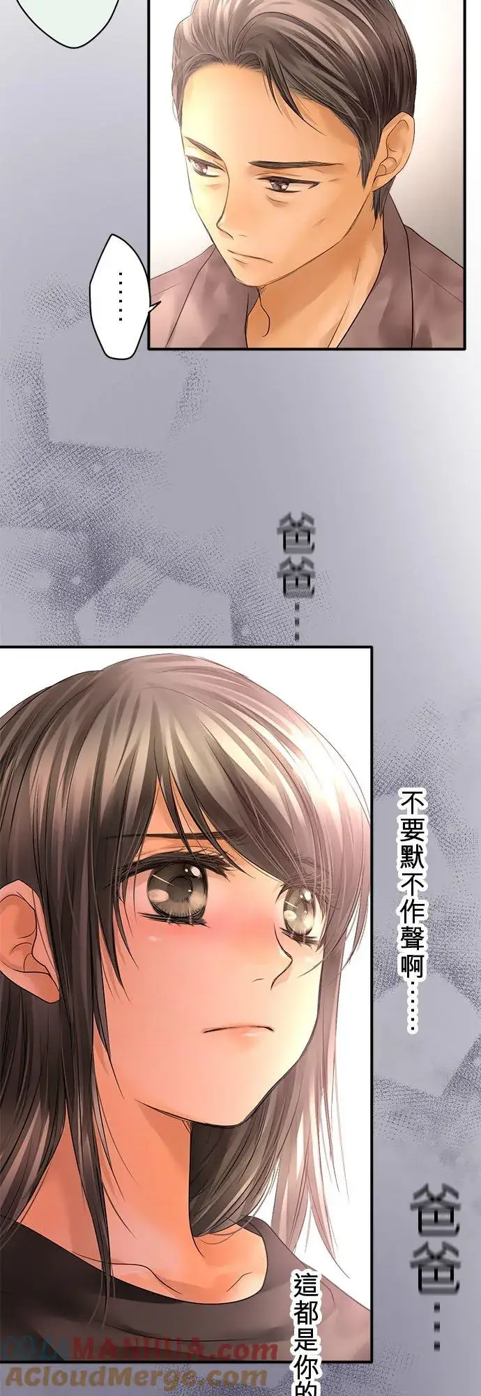 漫画《梗在喉间的话语》第63话第25张图