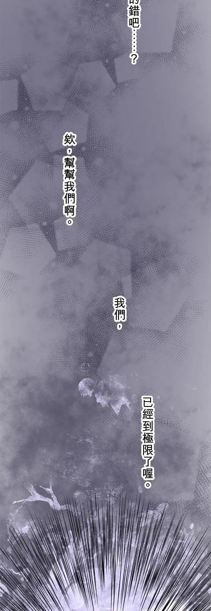 漫画《梗在喉间的话语》第63话第26张图