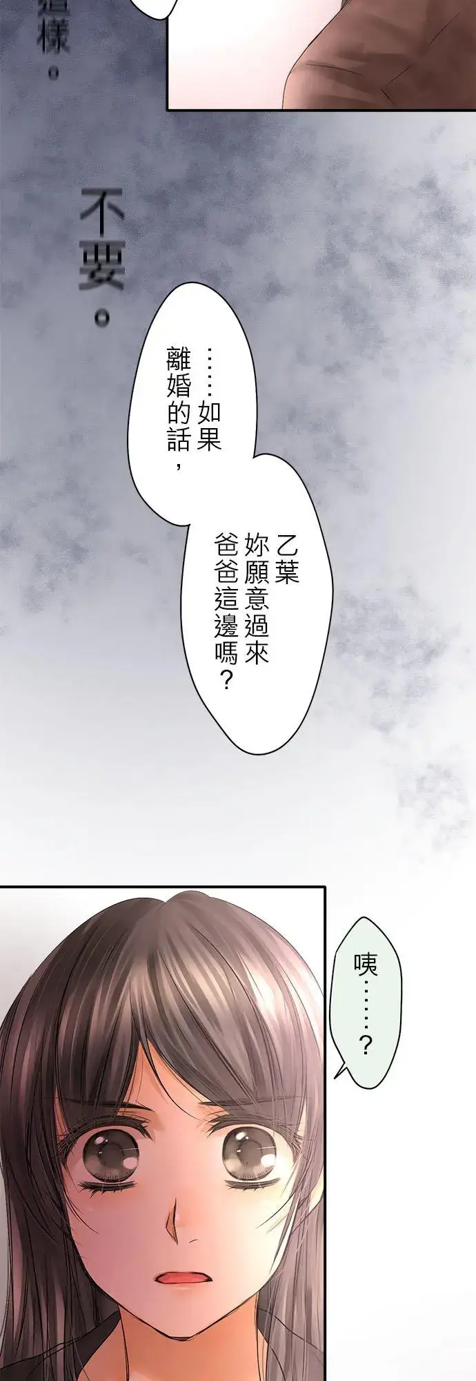 漫画《梗在喉间的话语》第63话第29张图