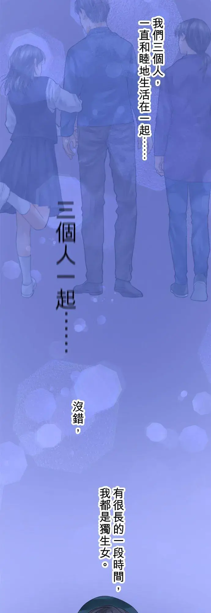漫画《梗在喉间的话语》第63话第3张图