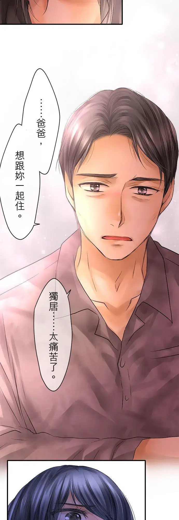 漫画《梗在喉间的话语》第63话第30张图
