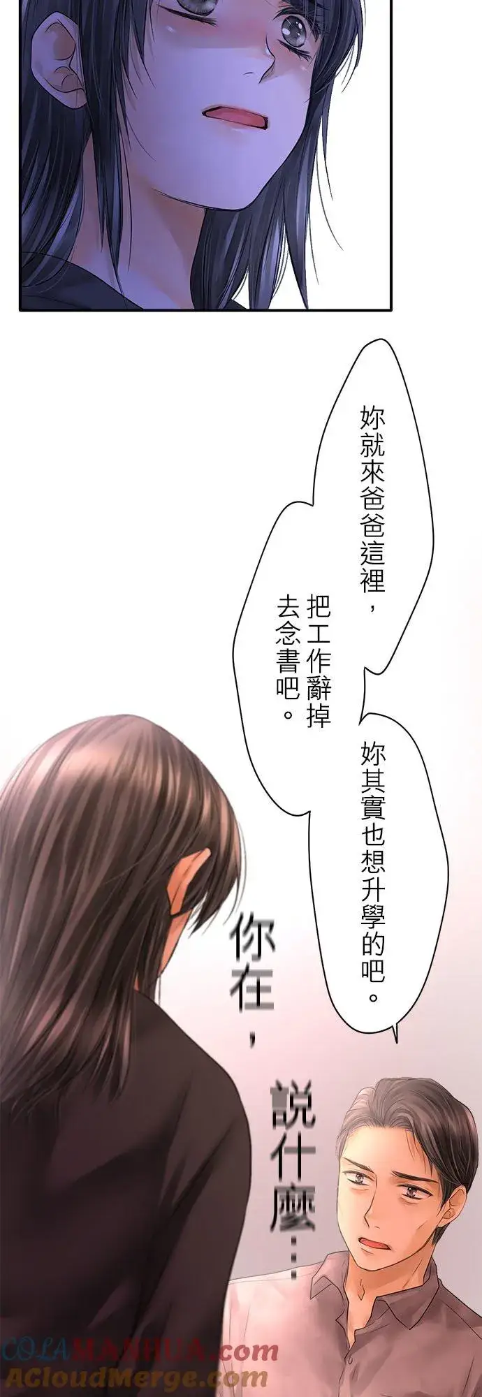漫画《梗在喉间的话语》第63话第31张图