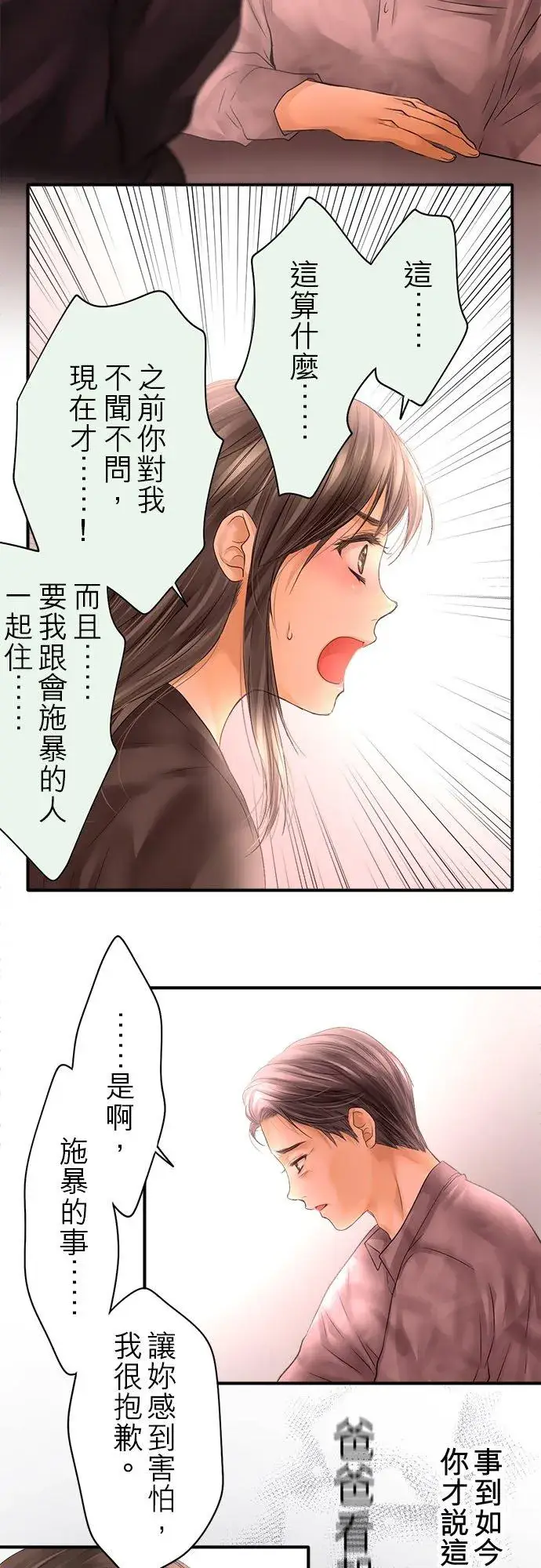 漫画《梗在喉间的话语》第63话第32张图