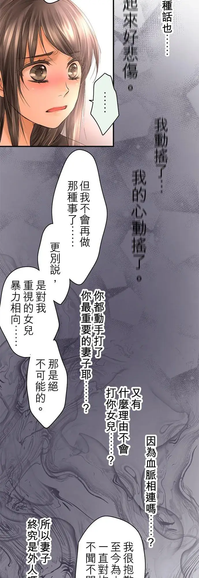 漫画《梗在喉间的话语》第63话第33张图