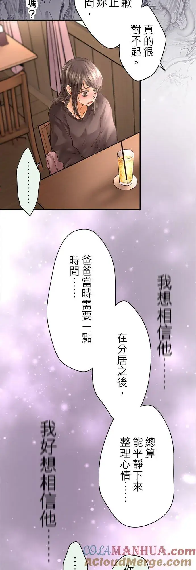 漫画《梗在喉间的话语》第63话第34张图
