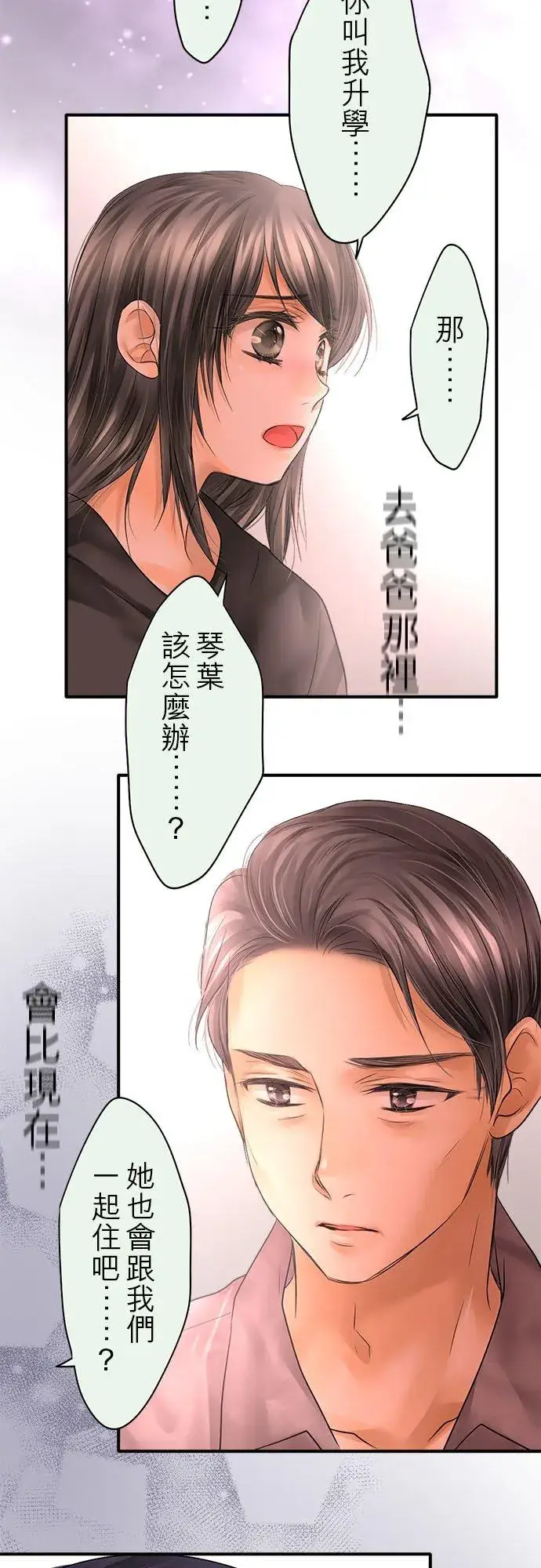 漫画《梗在喉间的话语》第63话第35张图