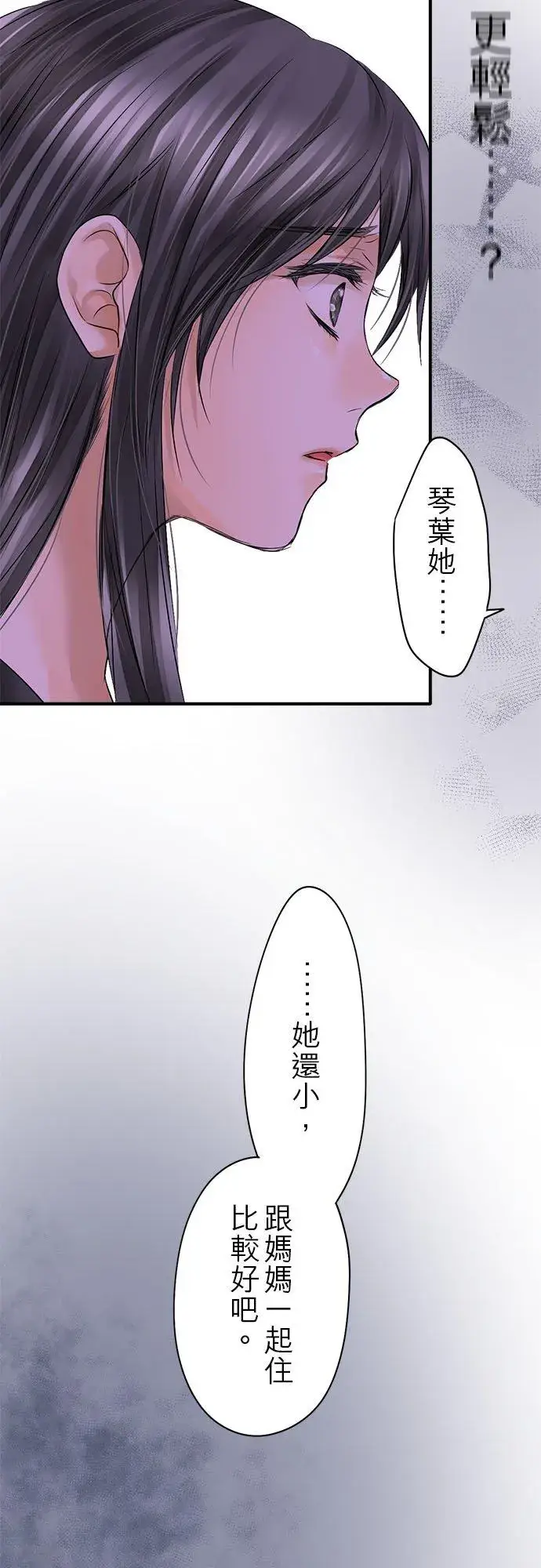 漫画《梗在喉间的话语》第63话第36张图