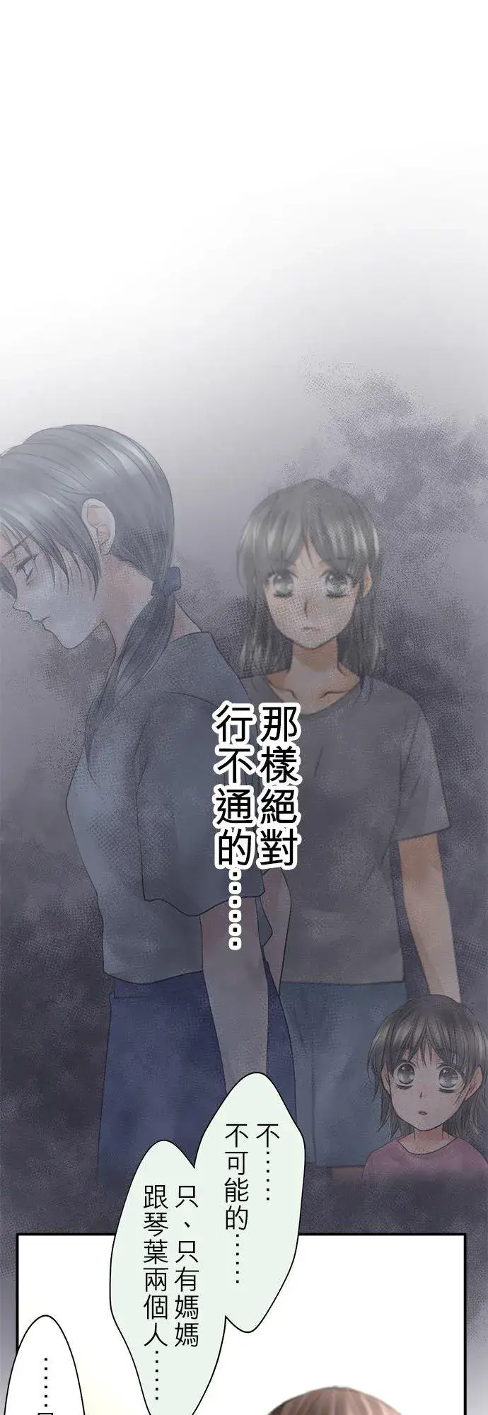 漫画《梗在喉间的话语》第63话第38张图