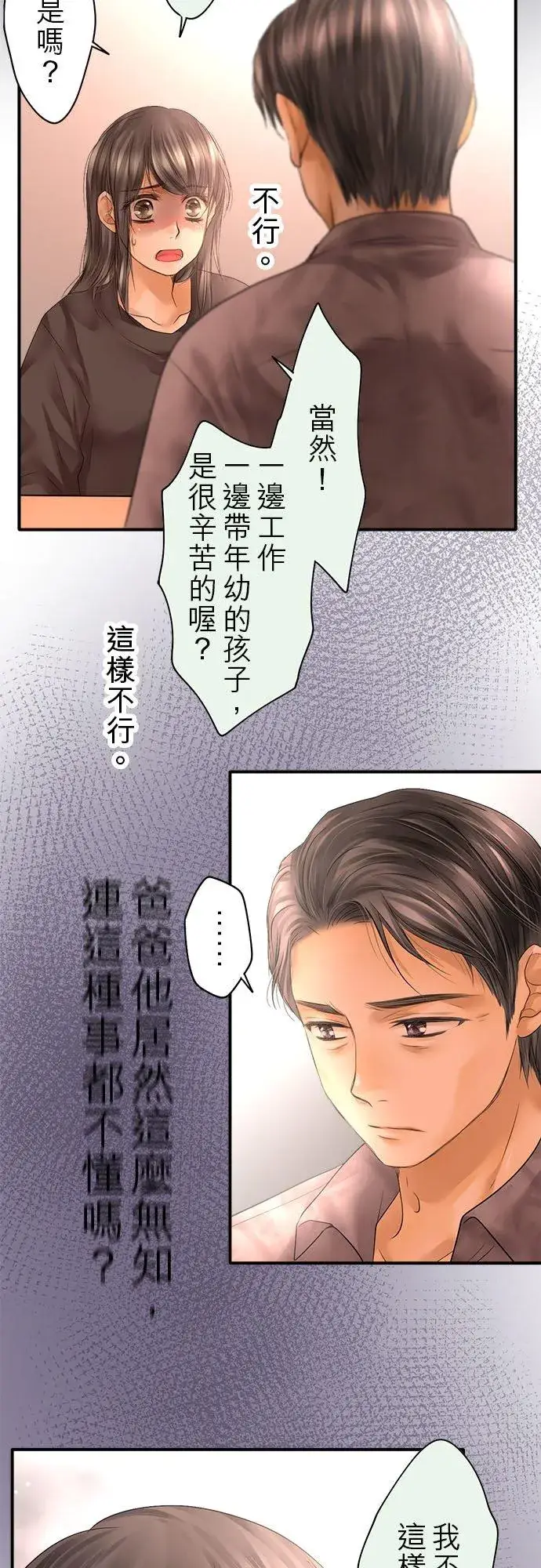 漫画《梗在喉间的话语》第63话第39张图