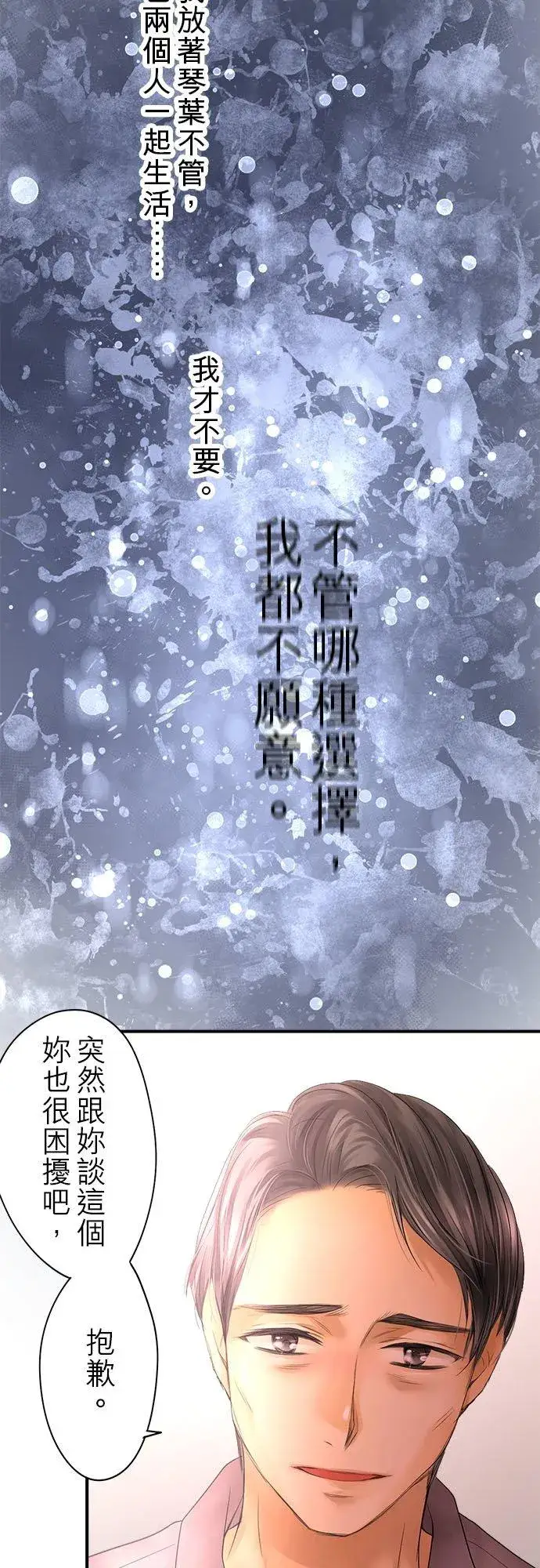漫画《梗在喉间的话语》第63话第41张图