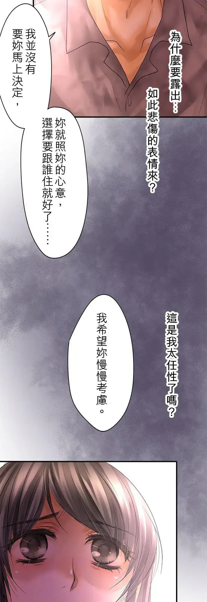 漫画《梗在喉间的话语》第63话第42张图