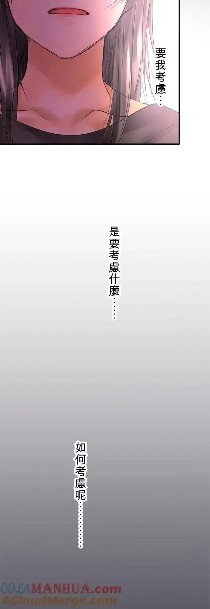 漫画《梗在喉间的话语》第63话第43张图