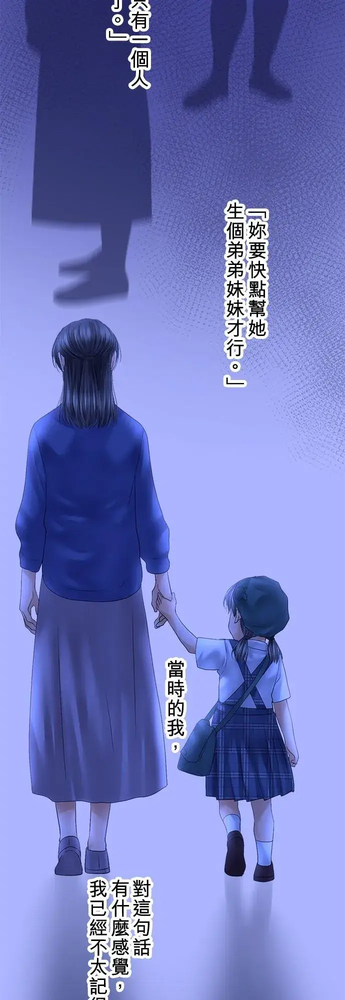 漫画《梗在喉间的话语》第63话第5张图