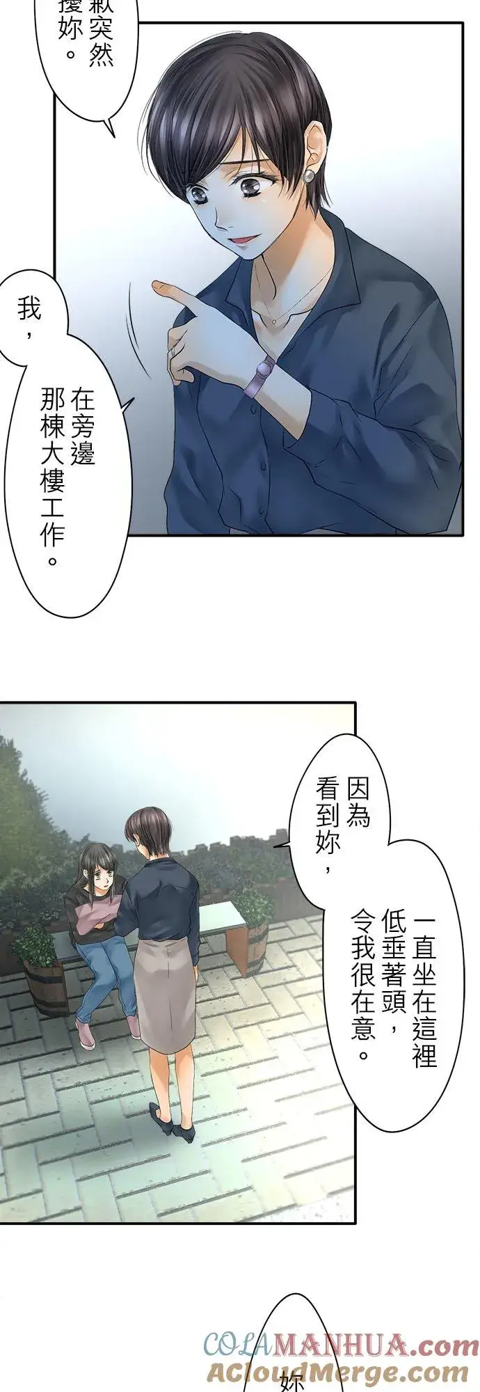 漫画《梗在喉间的话语》第64话第15张图