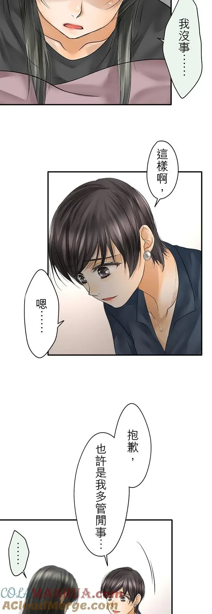 漫画《梗在喉间的话语》第64话第17张图