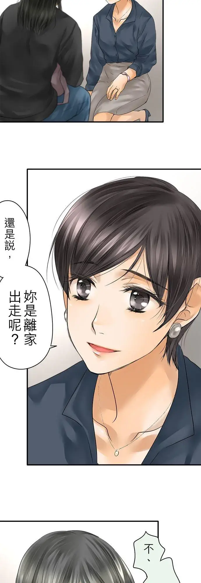 漫画《梗在喉间的话语》第64话第18张图