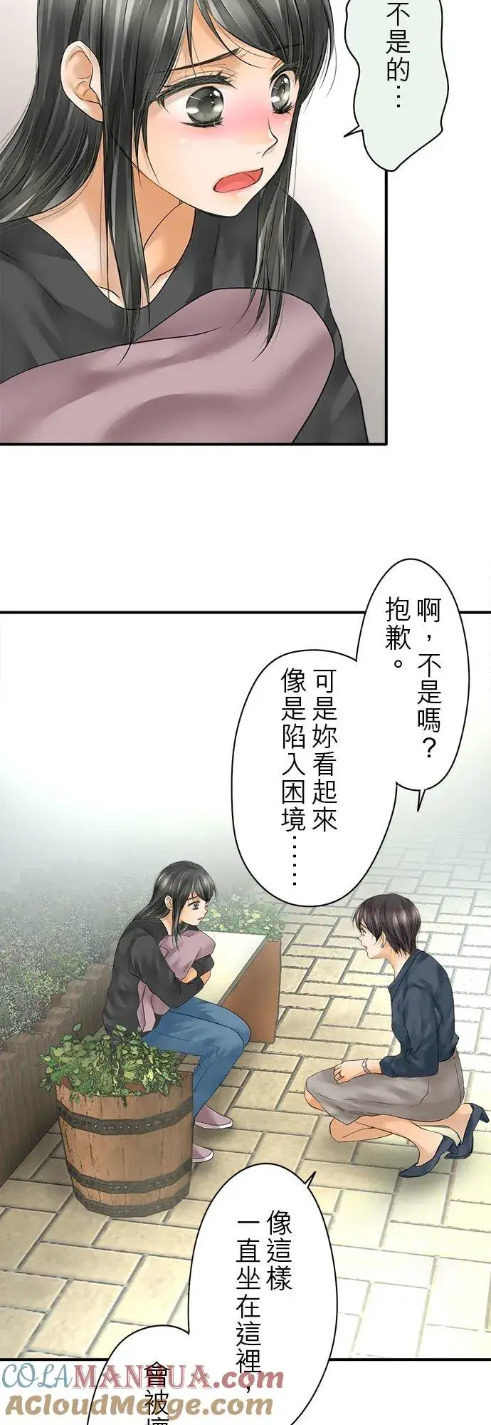 漫画《梗在喉间的话语》第64话第19张图