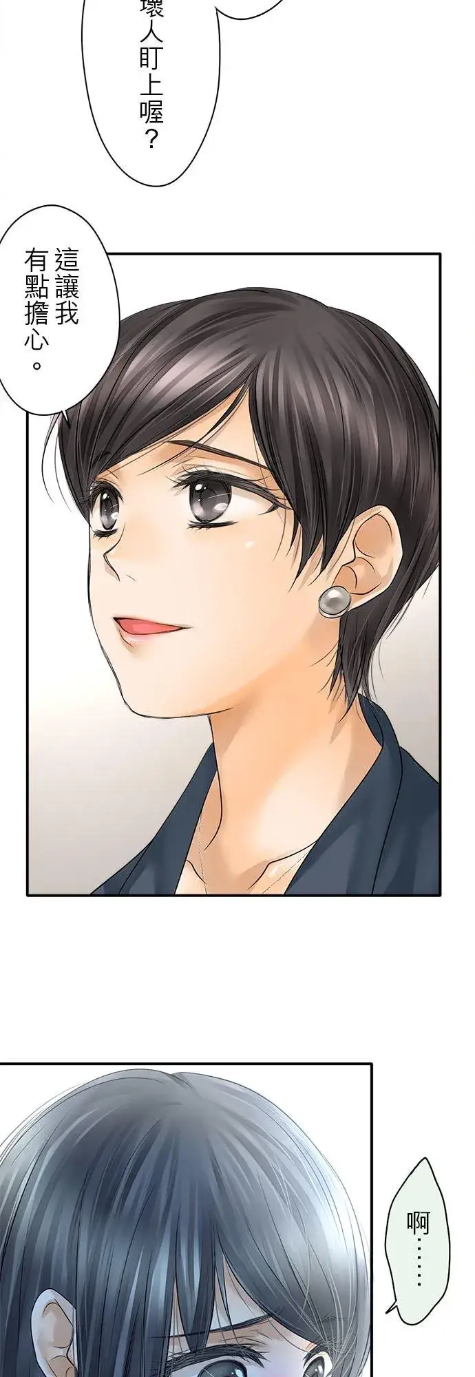 漫画《梗在喉间的话语》第64话第20张图