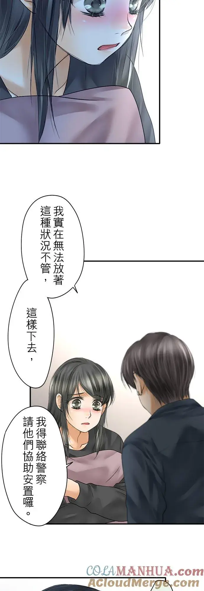 漫画《梗在喉间的话语》第64话第21张图