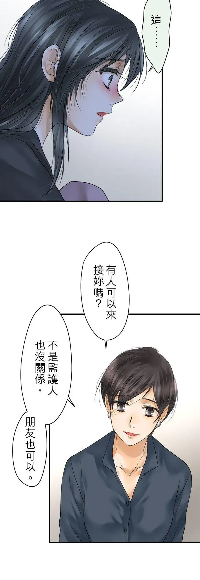 漫画《梗在喉间的话语》第64话第22张图