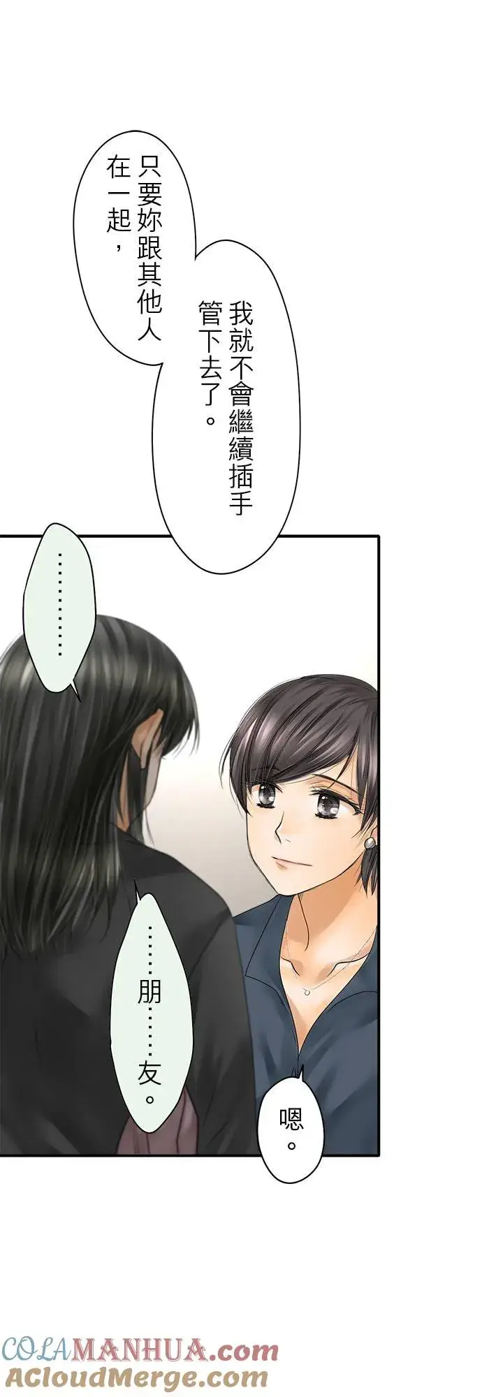 漫画《梗在喉间的话语》第64话第23张图