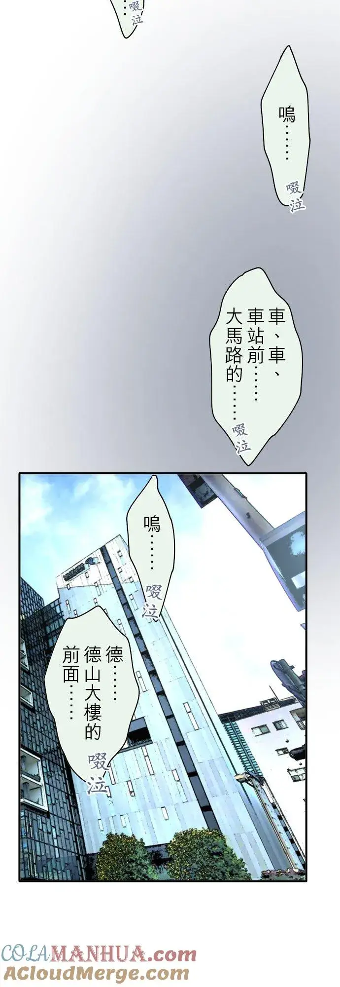 漫画《梗在喉间的话语》第64话第27张图