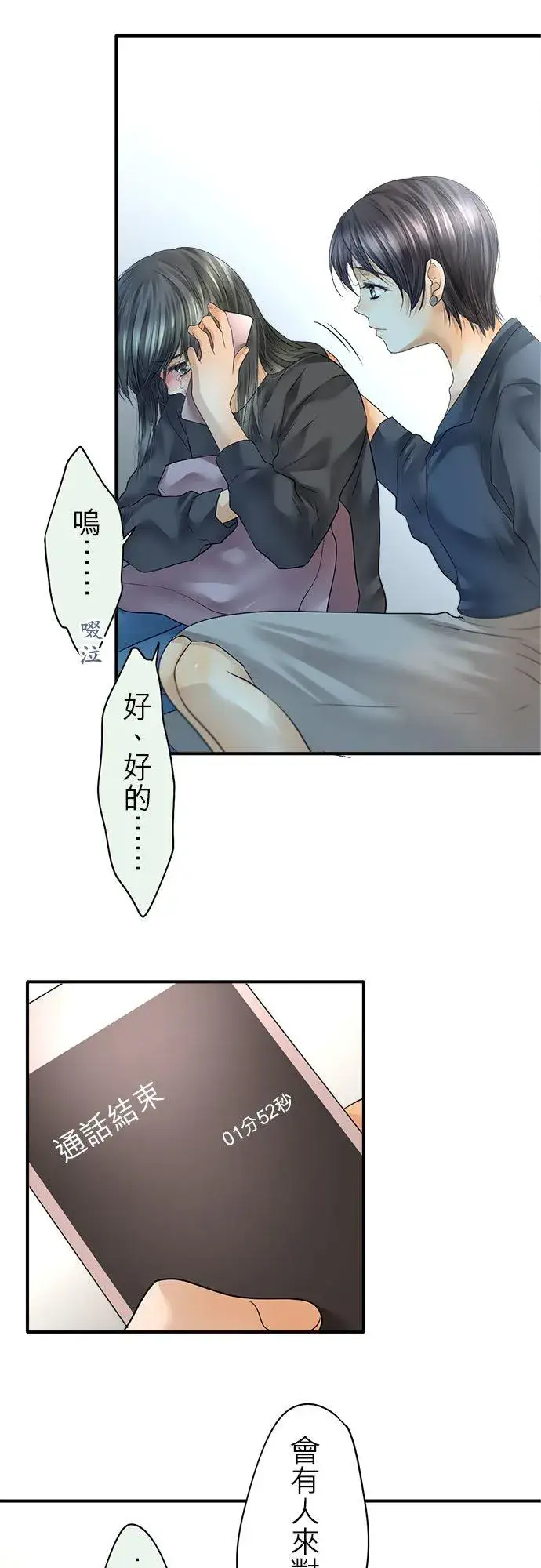 漫画《梗在喉间的话语》第64话第28张图