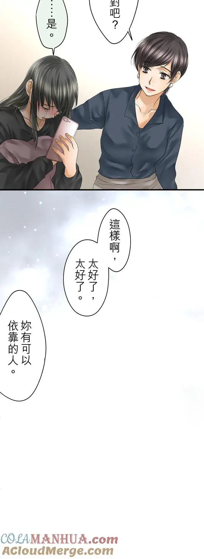 漫画《梗在喉间的话语》第64话第29张图