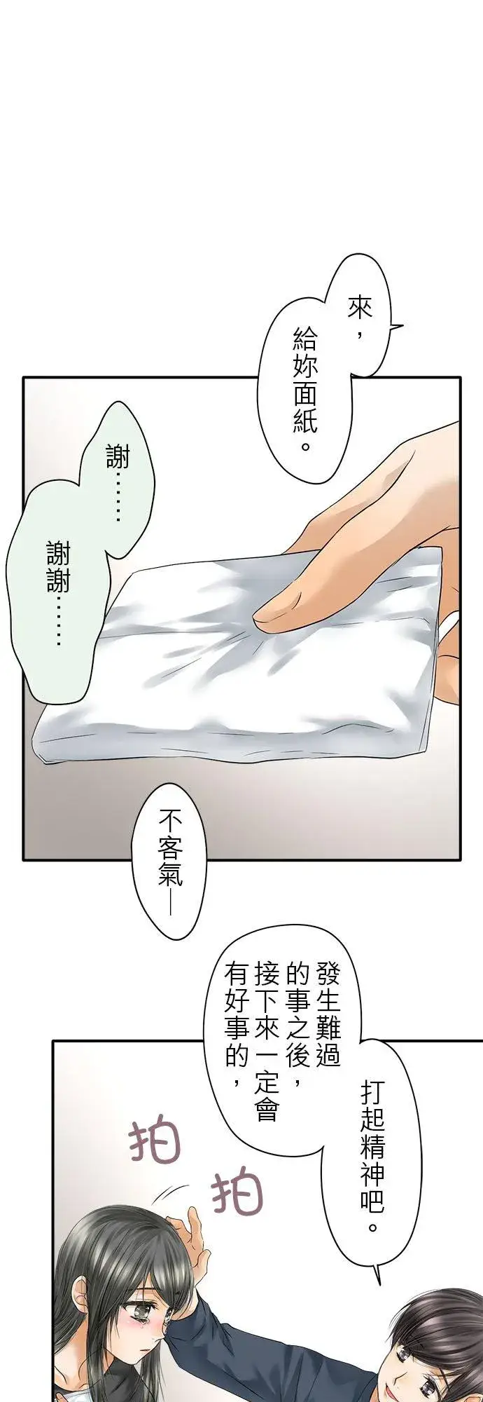 漫画《梗在喉间的话语》第64话第30张图