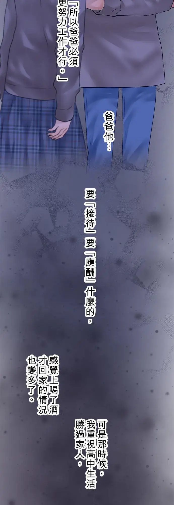 漫画《梗在喉间的话语》第64话第12张图