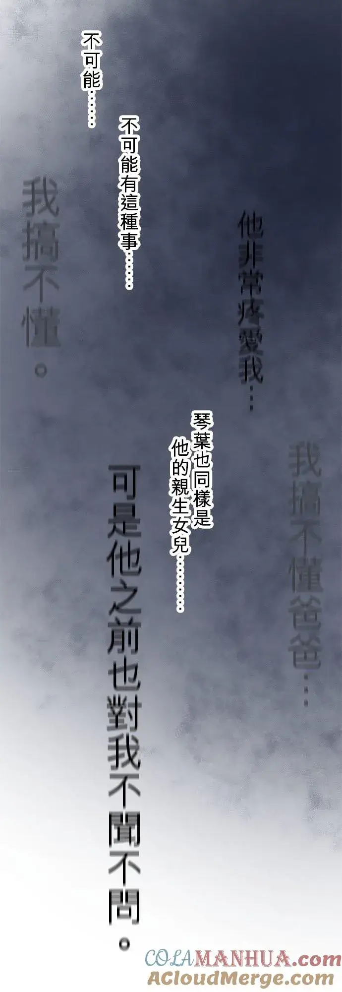 漫画《梗在喉间的话语》第64话第16张图