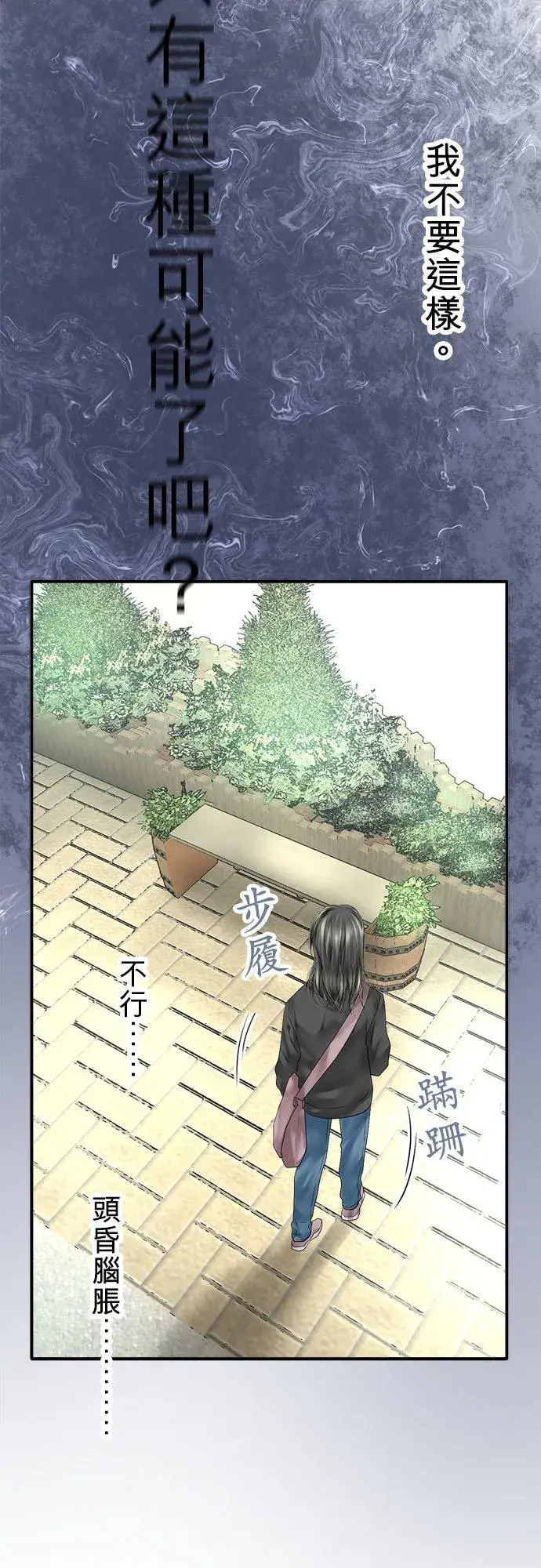 漫画《梗在喉间的话语》第64话第23张图