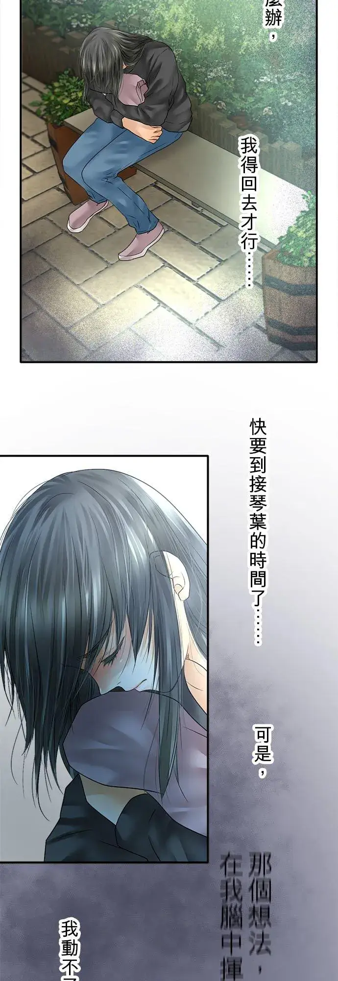 漫画《梗在喉间的话语》第64话第29张图