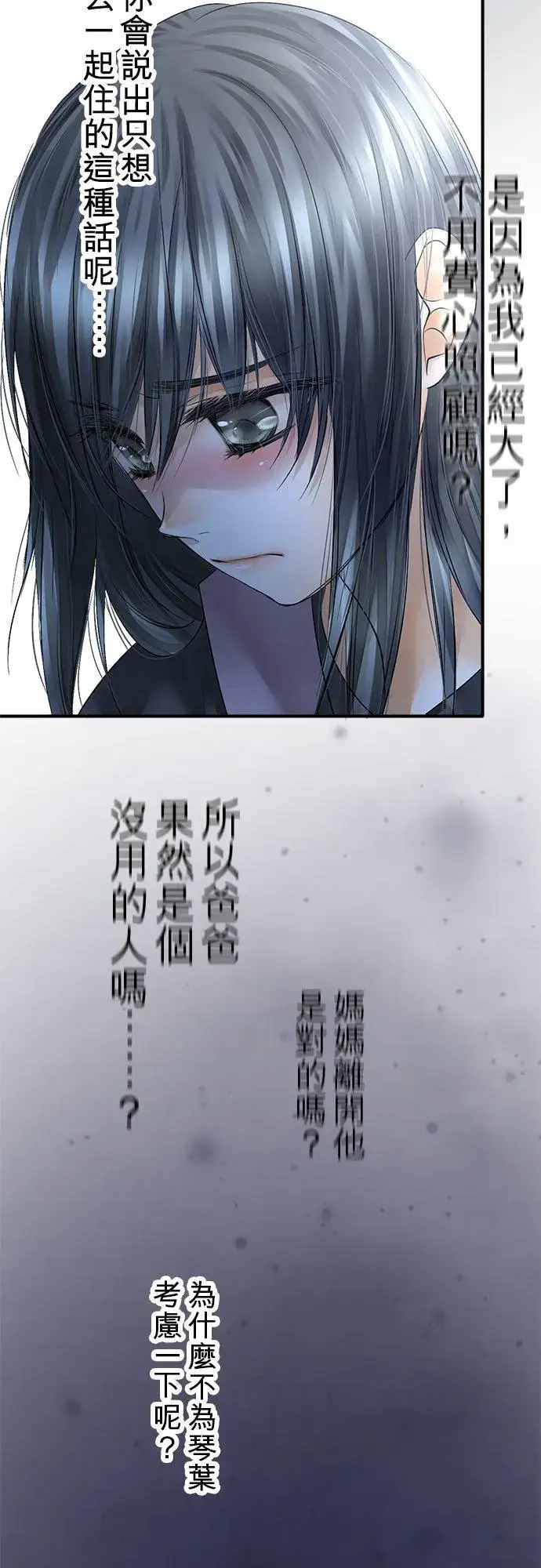 漫画《梗在喉间的话语》第64话第3张图