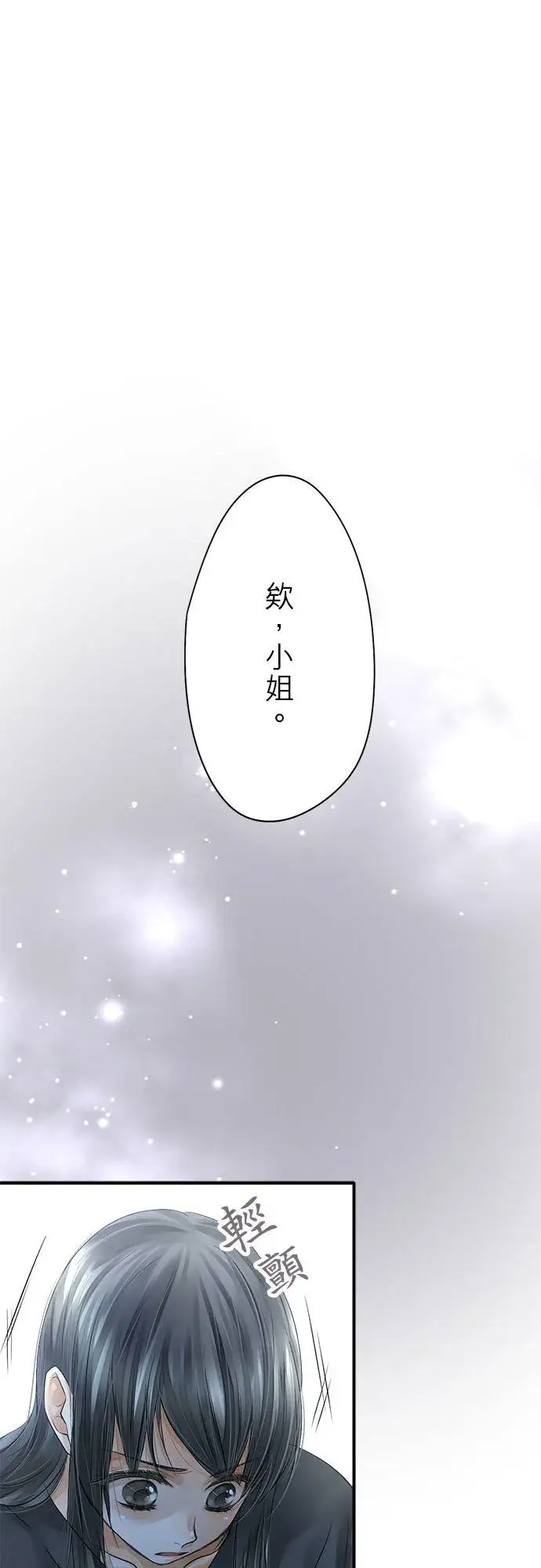 漫画《梗在喉间的话语》第64话第33张图