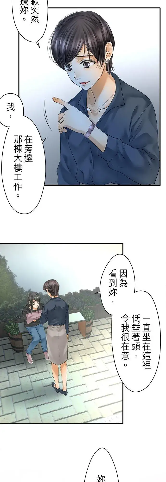 漫画《梗在喉间的话语》第64话第35张图