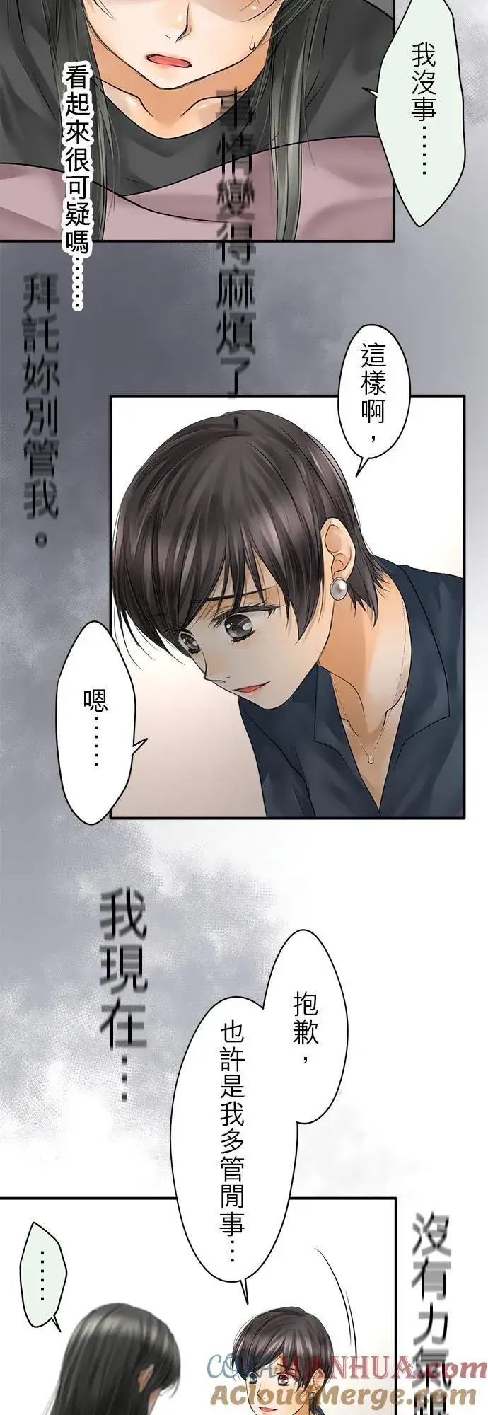 漫画《梗在喉间的话语》第64话第37张图