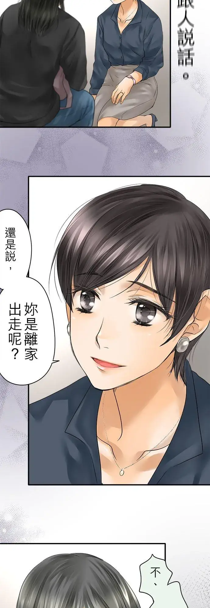 漫画《梗在喉间的话语》第64话第38张图