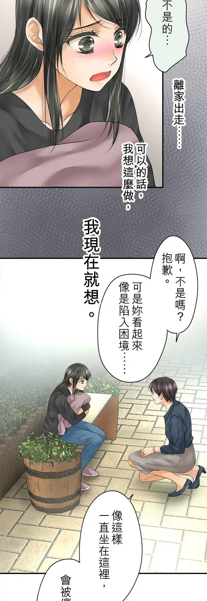 漫画《梗在喉间的话语》第64话第39张图