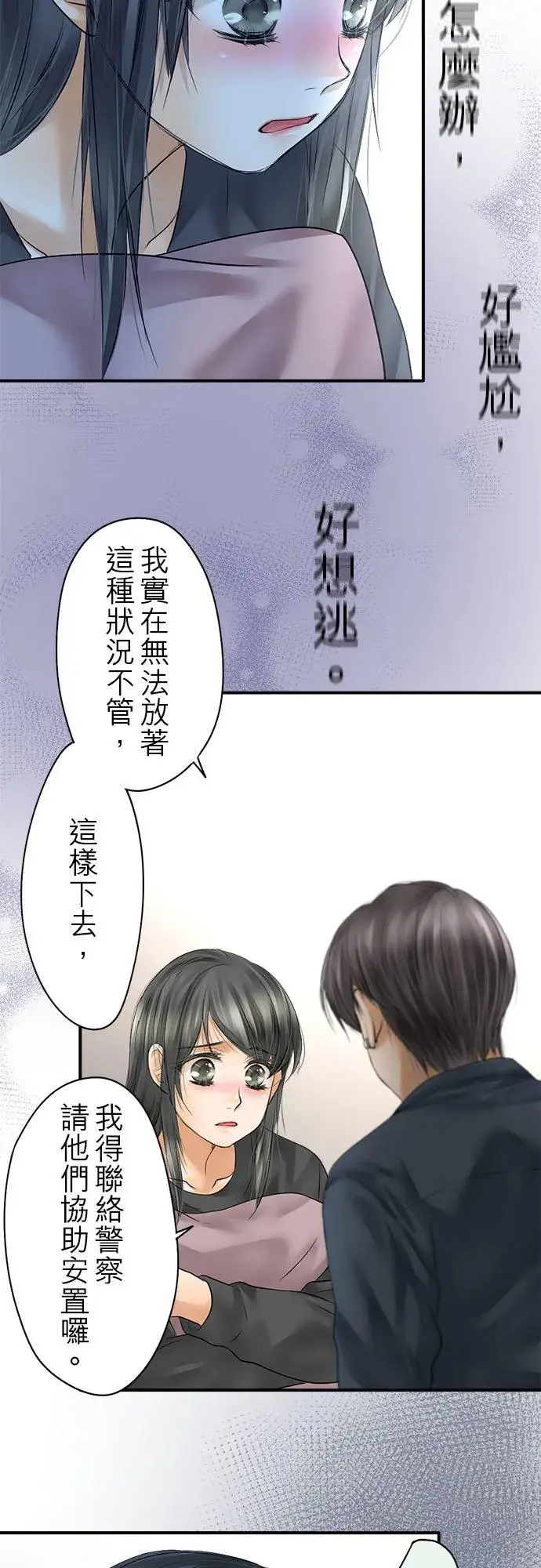 漫画《梗在喉间的话语》第64话第41张图