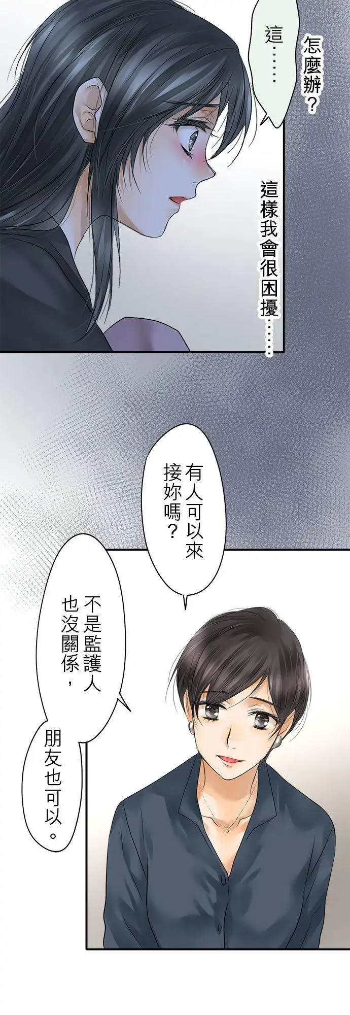 漫画《梗在喉间的话语》第64话第42张图