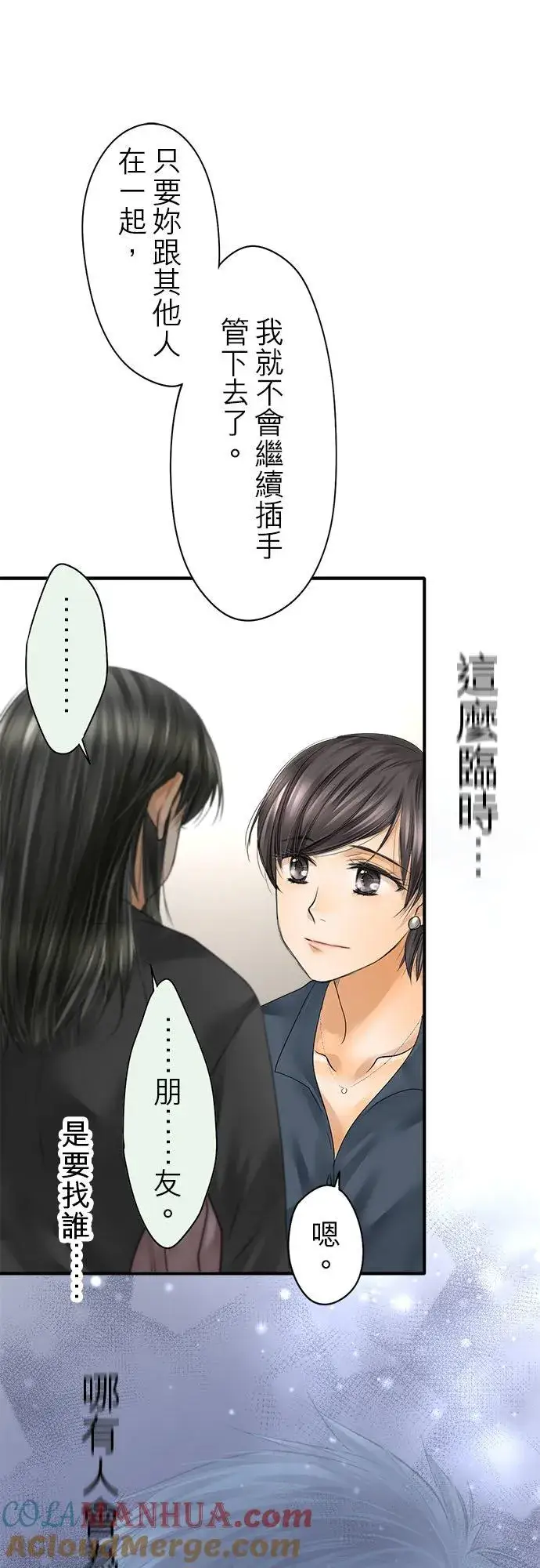 漫画《梗在喉间的话语》第64话第43张图