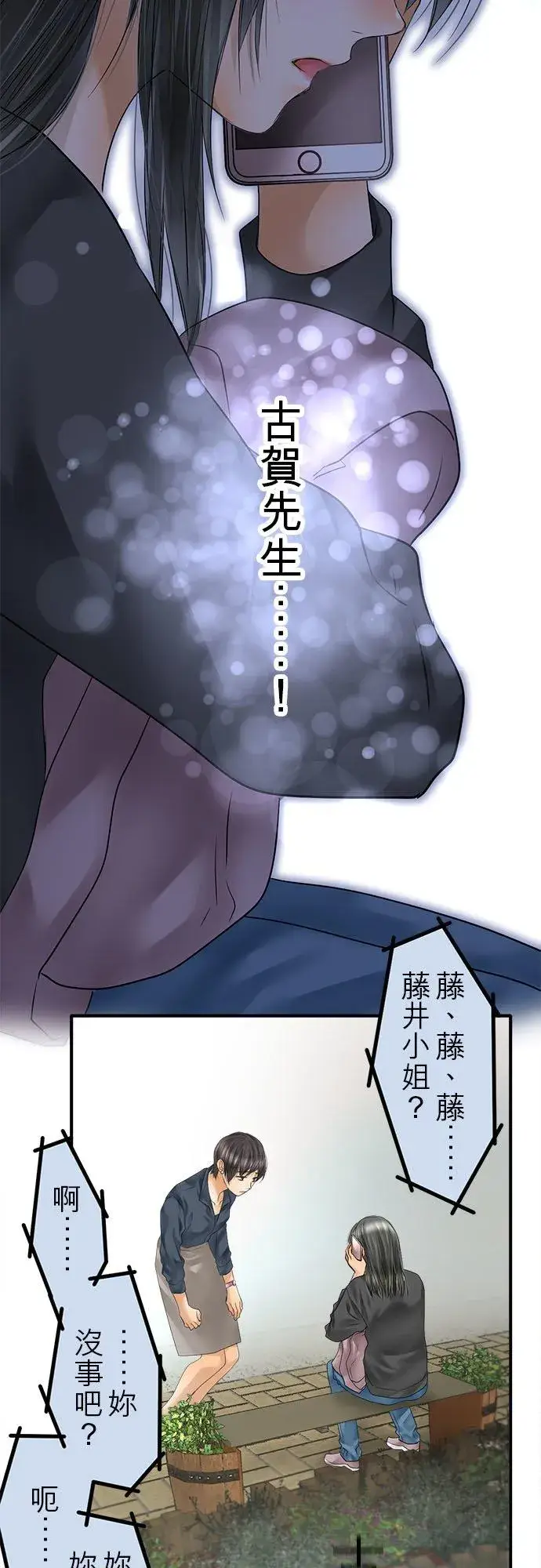 漫画《梗在喉间的话语》第64话第47张图