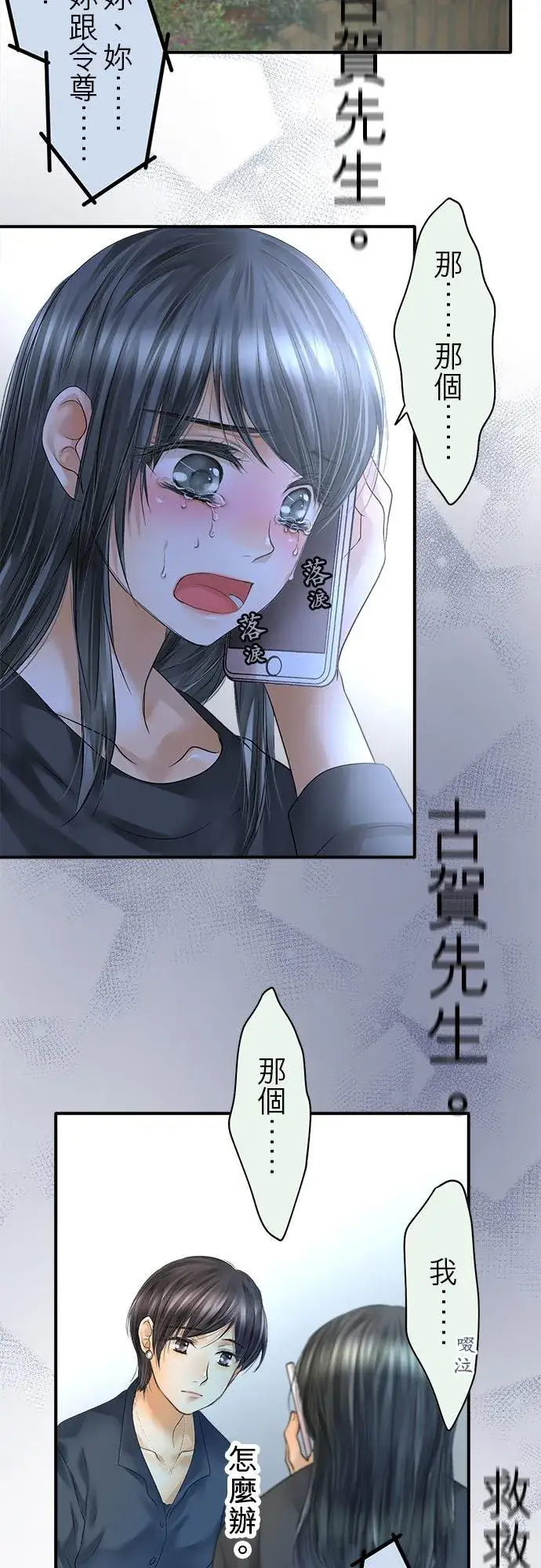 漫画《梗在喉间的话语》第64话第48张图