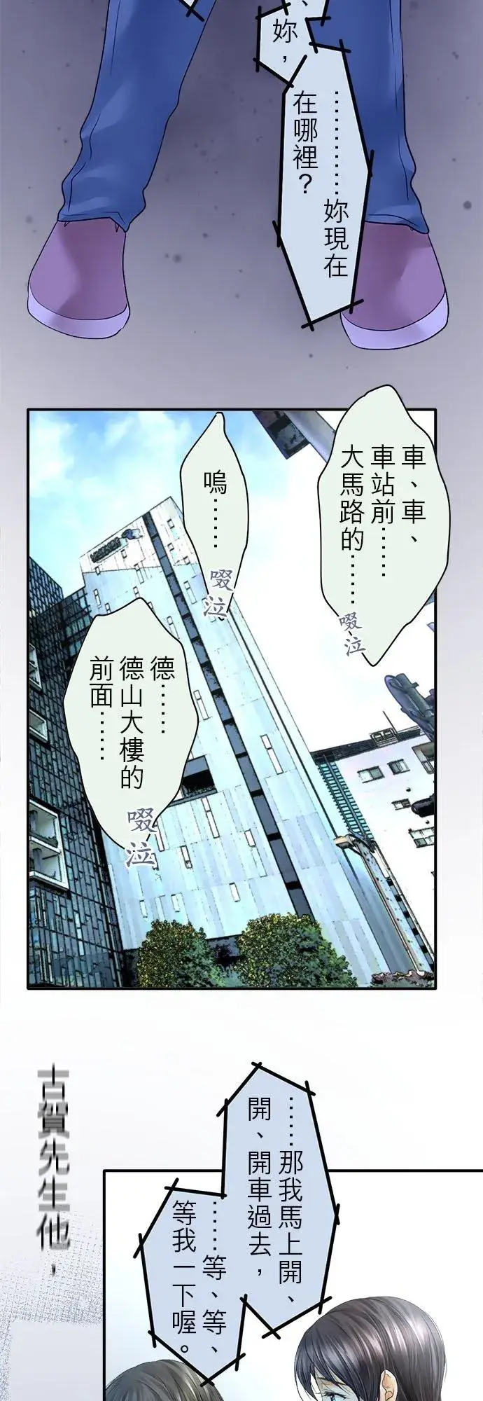 漫画《梗在喉间的话语》第64话第50张图