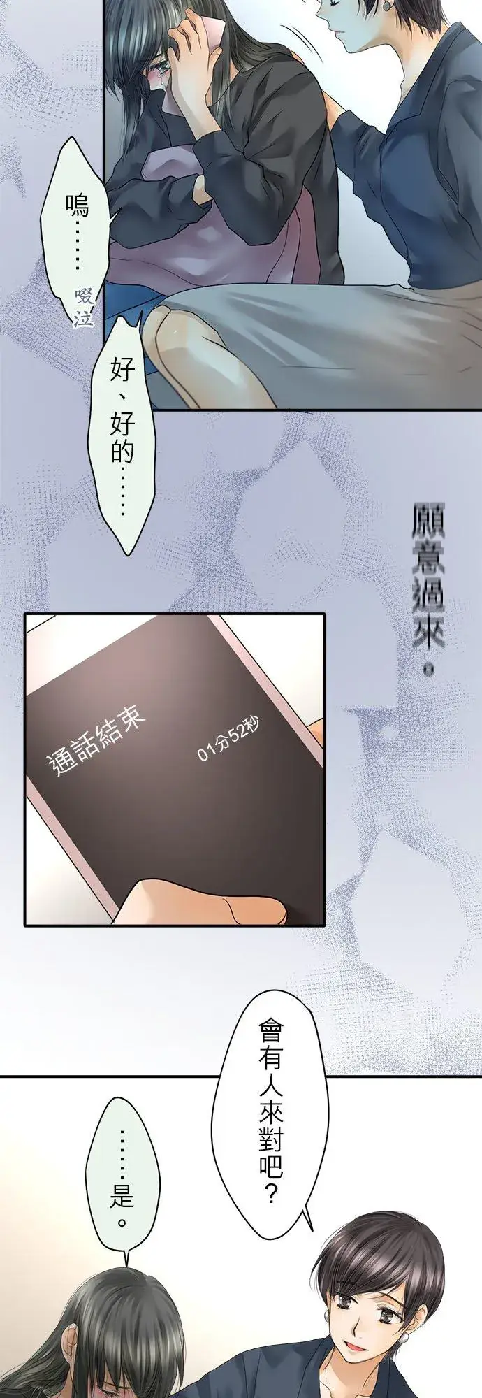 漫画《梗在喉间的话语》第64话第51张图