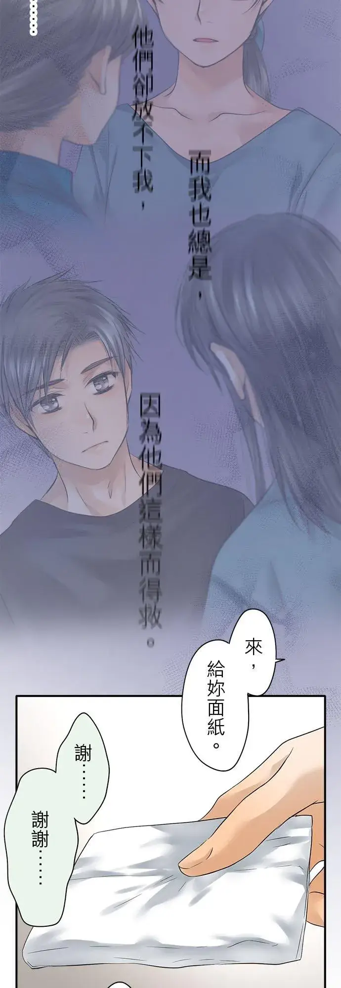 漫画《梗在喉间的话语》第64话第54张图