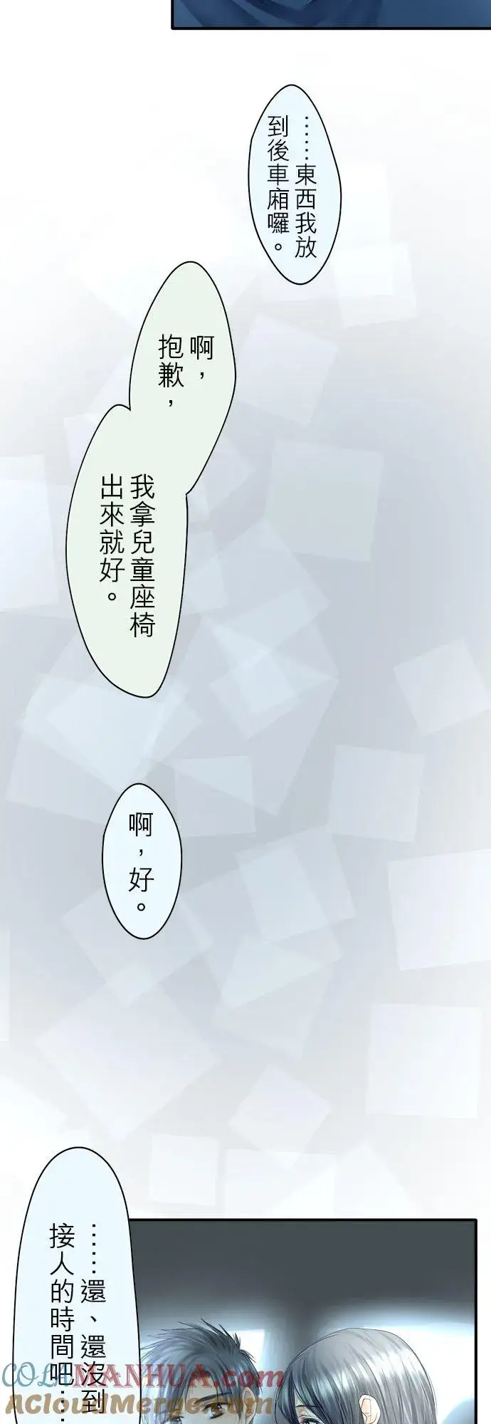 漫画《梗在喉间的话语》第65话第13张图