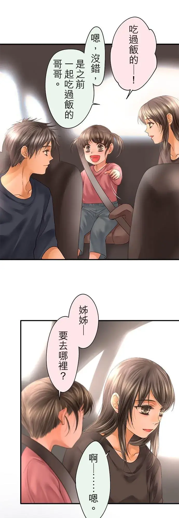 漫画《梗在喉间的话语》第65话第22张图