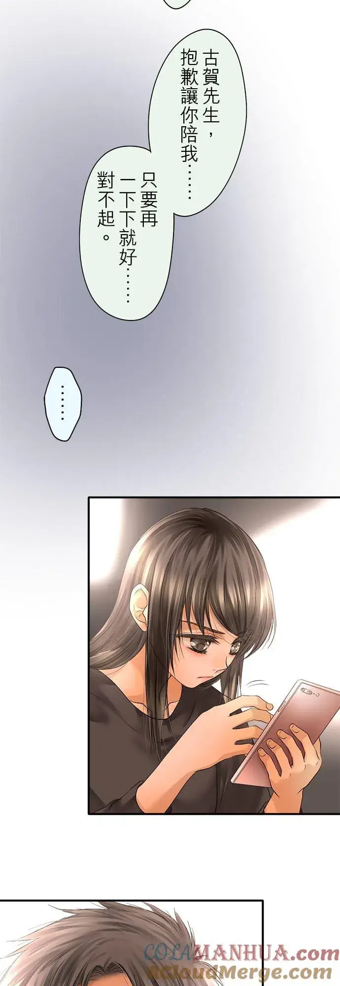 漫画《梗在喉间的话语》第65话第23张图